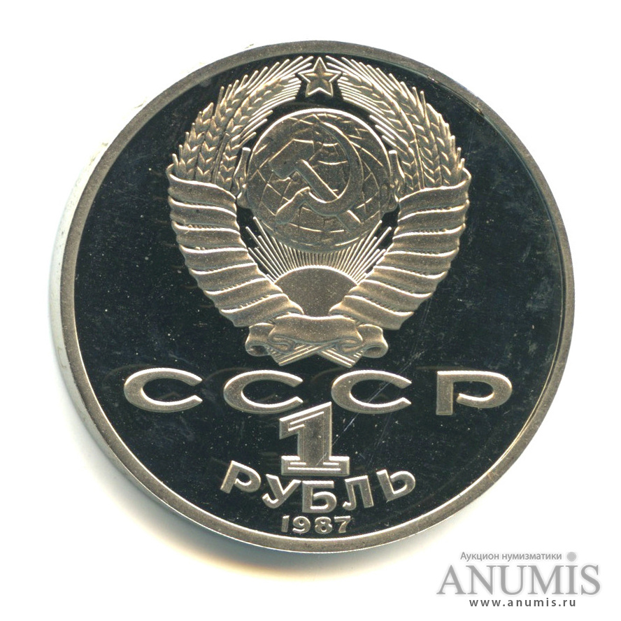 1 рубль 1987 — 130 лет со дня рождения К.Э.Циолковского