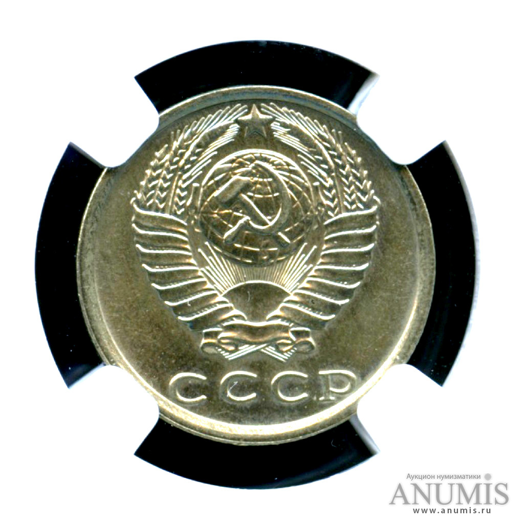15 копеек 1976 — Яркий штемпельный блеск - B слабе ННР - MS-65. Монета из обращения