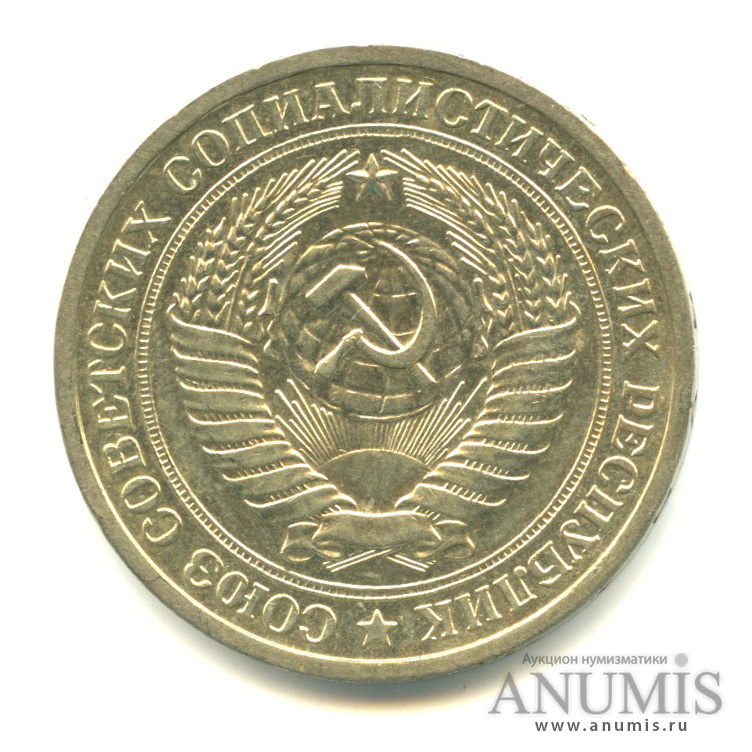 1 рубль 1965