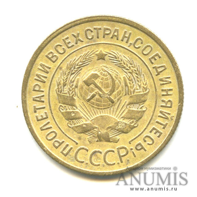 3 копейки 1934 — Венок 7 лент. Круговая надпись