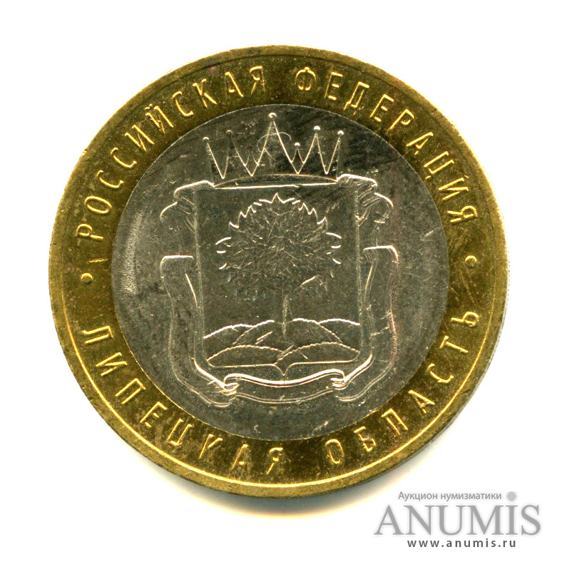 10 рублей 2007 ММД — Липецкая область