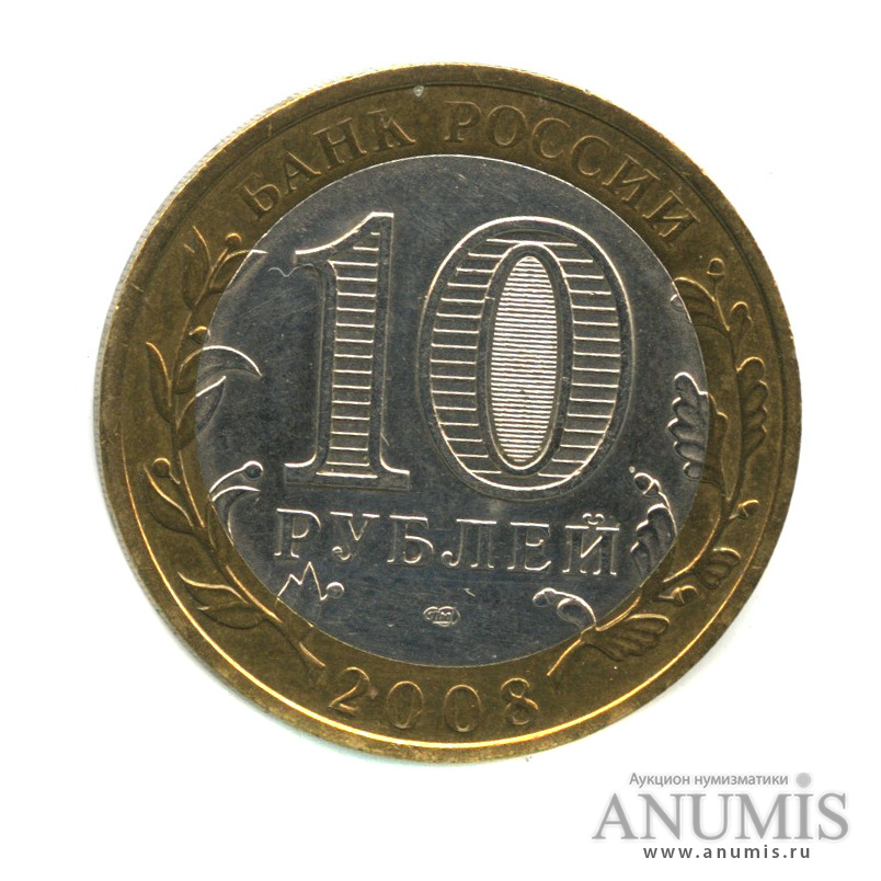 10 рублей 2008 СПМД — Приозерск, Ленинградская область (XII в.)