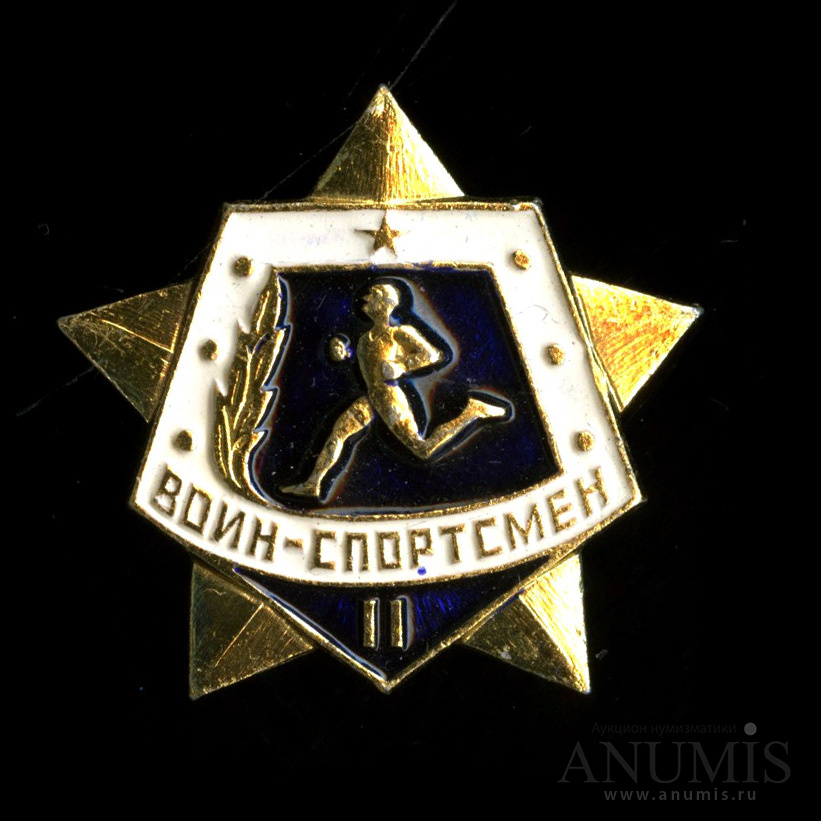 Воин спортсмен 2. Воин спортсмен значок. Знак воина. Знак воин спортсмен СССР. Значок воин спортсмен Росгвардии.