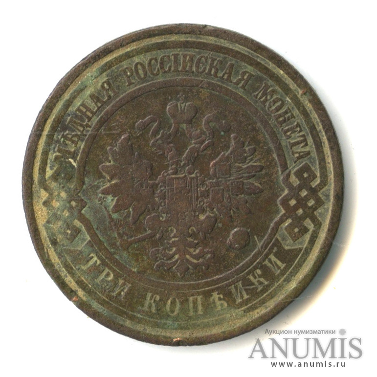 3 копейки 1908 СПБ