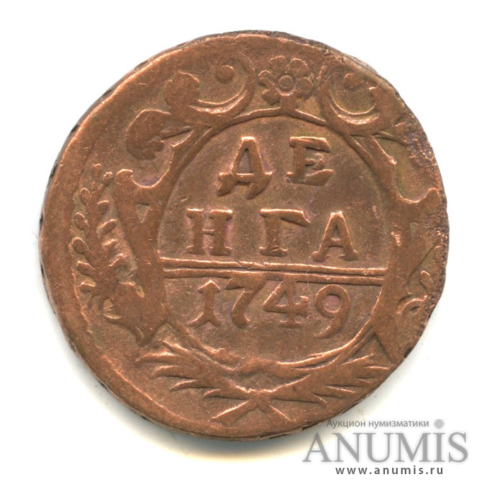 Деньга (½ копейки) 1749 — (½ копейки) - Орел 1744, 1748 г (Орел 1744, 1748 г.)