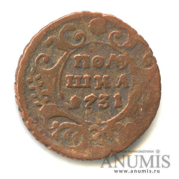 Полушка (¼ копейки) 1731 — (¼ копейки) - Орел 1730 г (Орел 1730 г.)