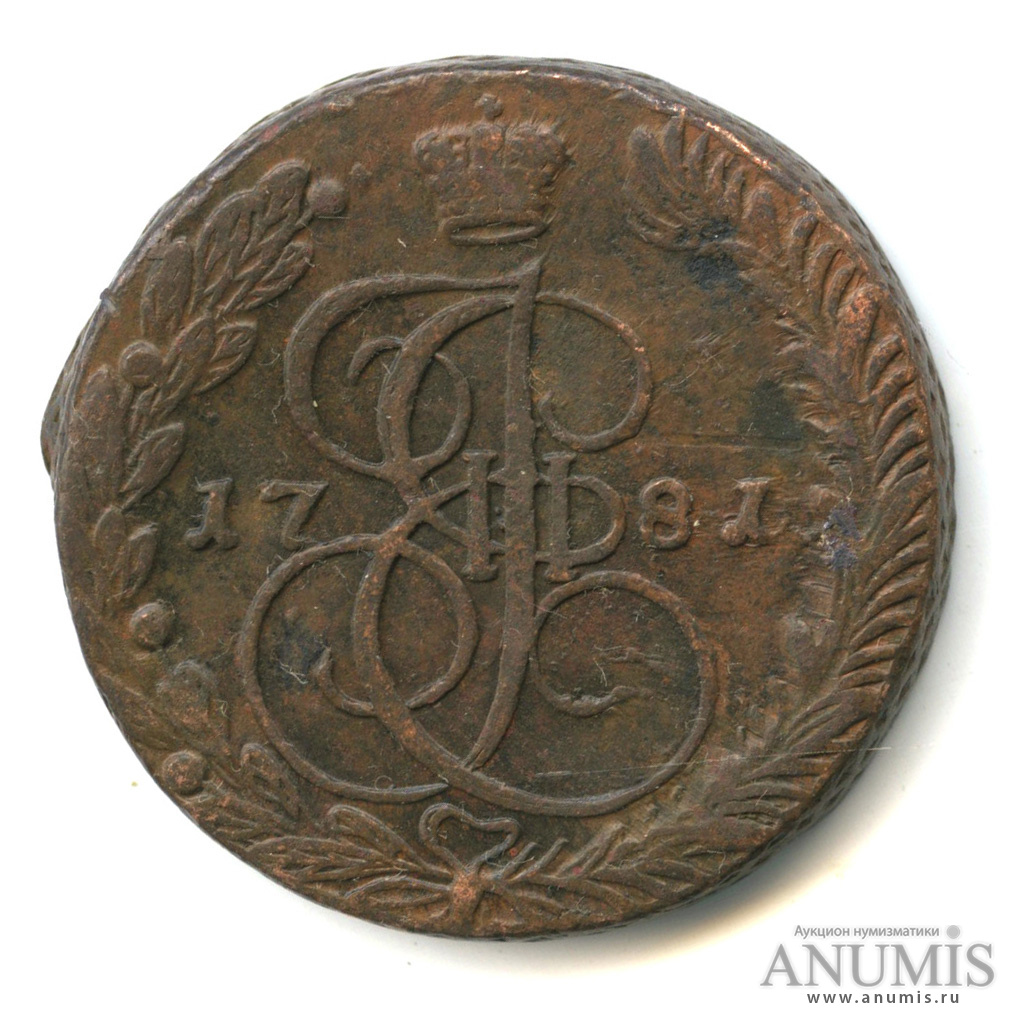 5 копеек 1781 ЕМ — Вензель императрицы Екатерины II Великой. Орел 1780 г. Екатеринбург (Орел 1780 г. Екатеринбург)