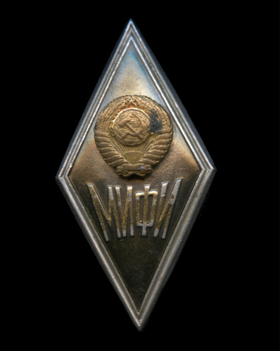Знак «МИФИ». Крепление: винт