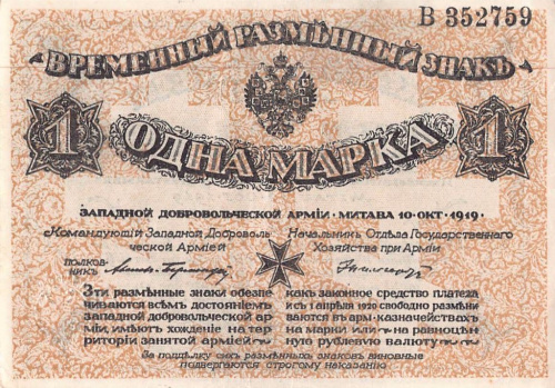 1 марка — Полковник Авалов-Бермондт. Без тиснения 1919