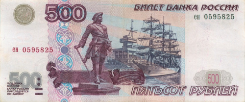500 рублей 1997 аа-зс. Без модификации