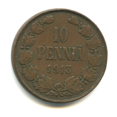 10 пенни — Для Финляндии. Вензель Николая II 1913
