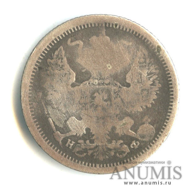 20 копеек 1879 СПБ НФ — Орел 4 типа (Орел 4 типа)