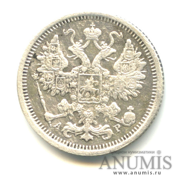 15 копеек 1905 СПБ АР — Новый орел (Новый орел)