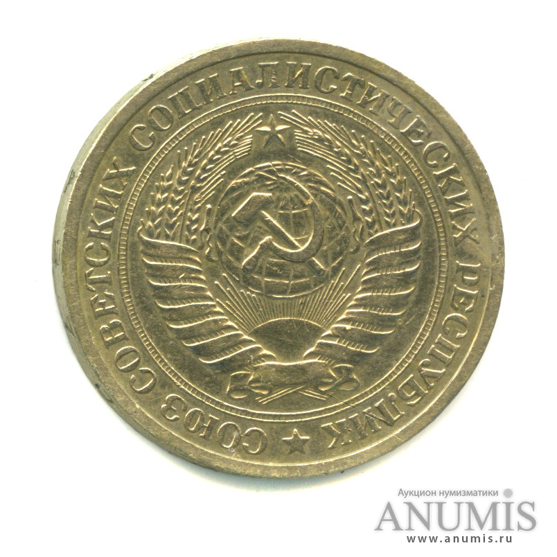 1 рубль 1970