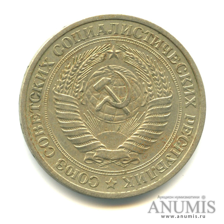 1 рубль 1979