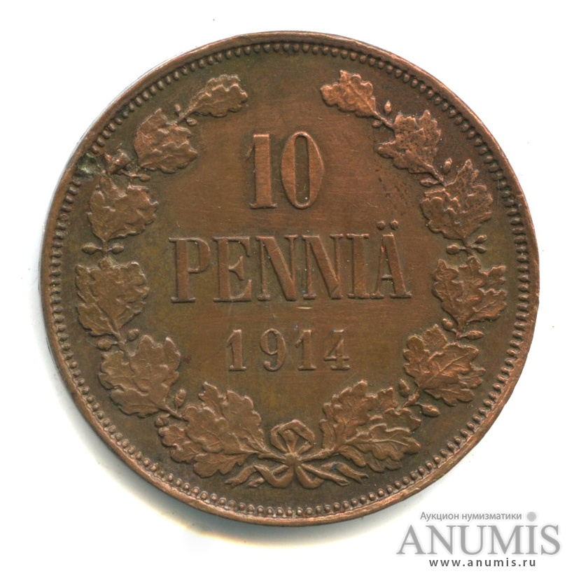 10 пенни 1914 — Для Финляндии. Вензель Николая II