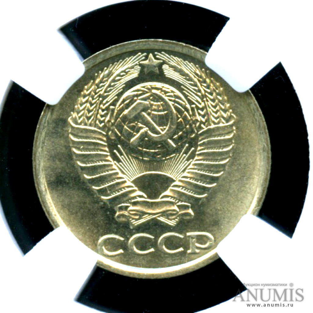 10 копеек 1981 — Яркий штемпельный блеск - Слабе ННР - MS 65. Монета из обращения