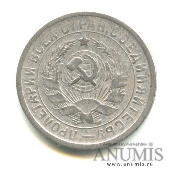 15 копеек 1932 — Со щитом