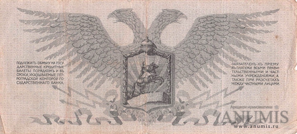 25 рублей 1919 — Генерал Юденич. Без литеры (Без литеры)