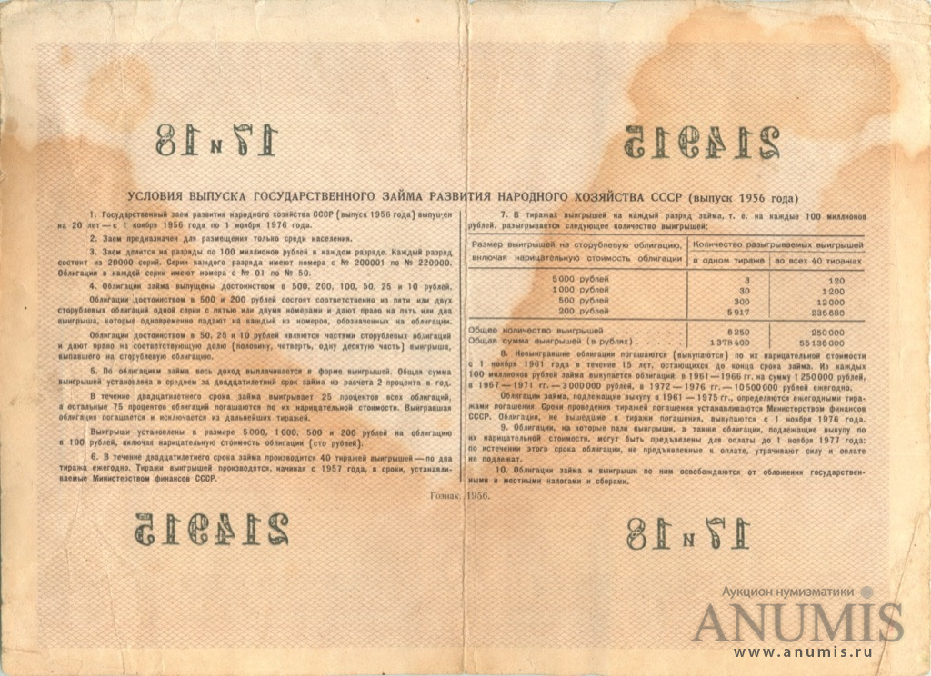 Облигации 1956 года. Облигация на сумму 25 рублей 1956 года стоимость.