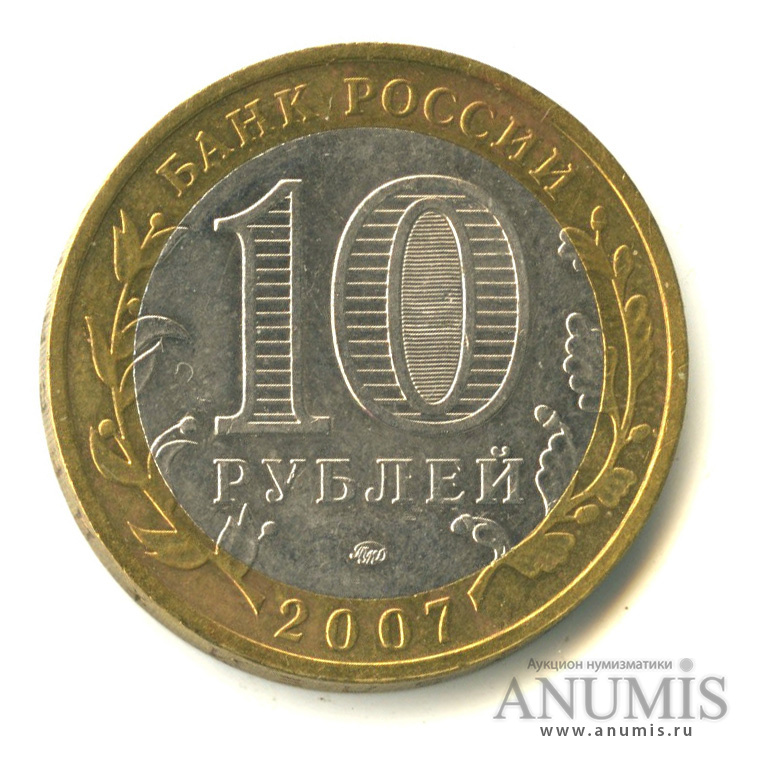 10 рублей 2007 ММД — Гдов (XV в., Псковская область)