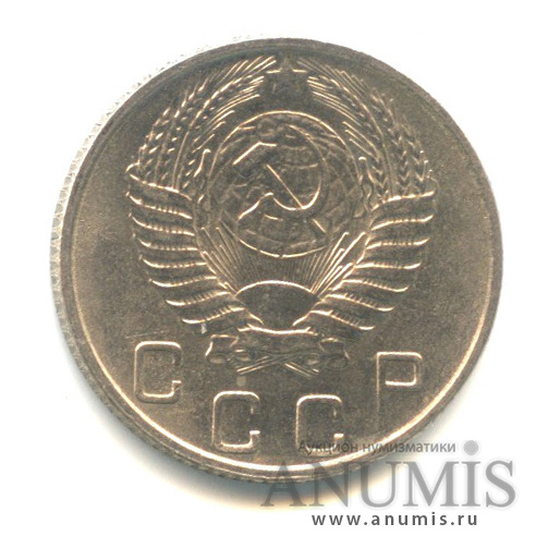 10 копеек 1954 — Венок 16 лент