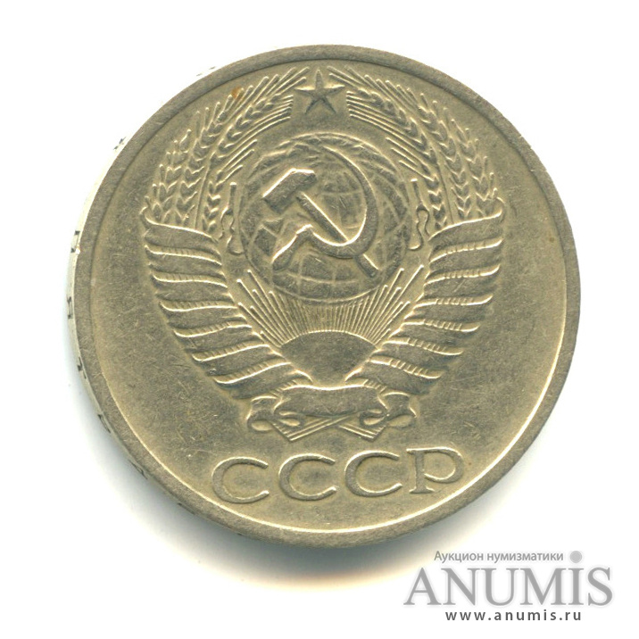 50 копеек 1968