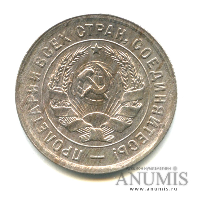 20 копеек 1932 — Со щитом