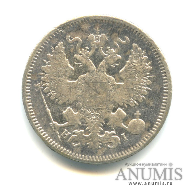 20 копеек 1868 СПБ НI — Орел 3 типа (Орел 3 типа)