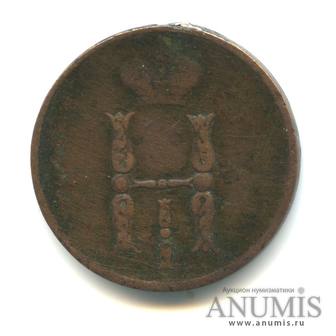 1 копейка 1853 ЕМ — Вензель Николая I