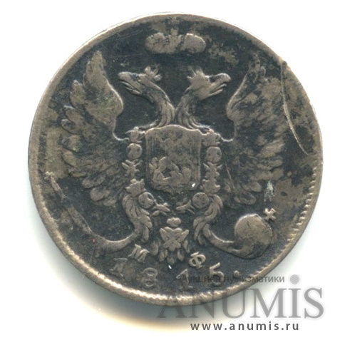 10 копеек 1815 СПБ МФ