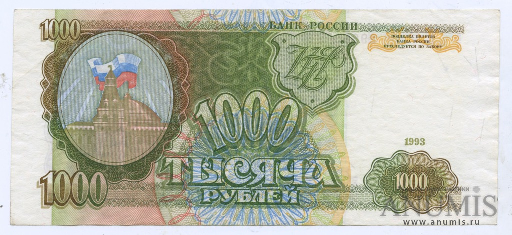1000 рублей 1993 АА-ЯЯ