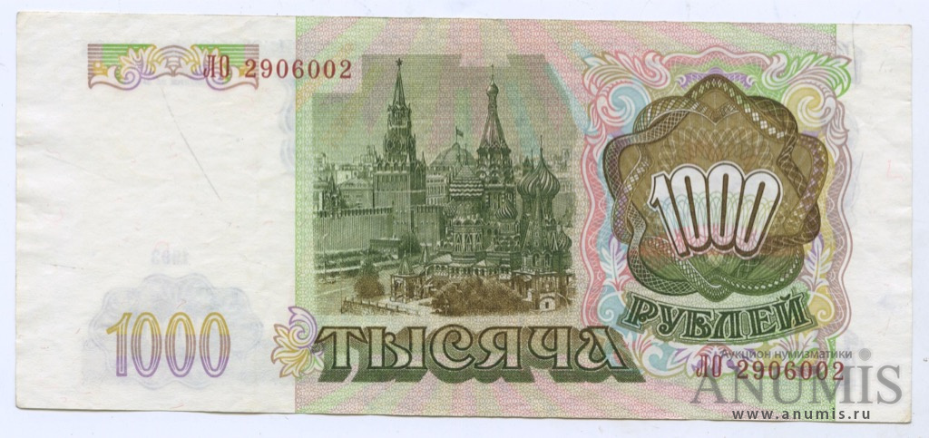 Сколько стоит купюра 1993. 1000 Рублей 1993. Аверс 1000 рублей. Сколько стоит купюра 200 рублей 1993 года.