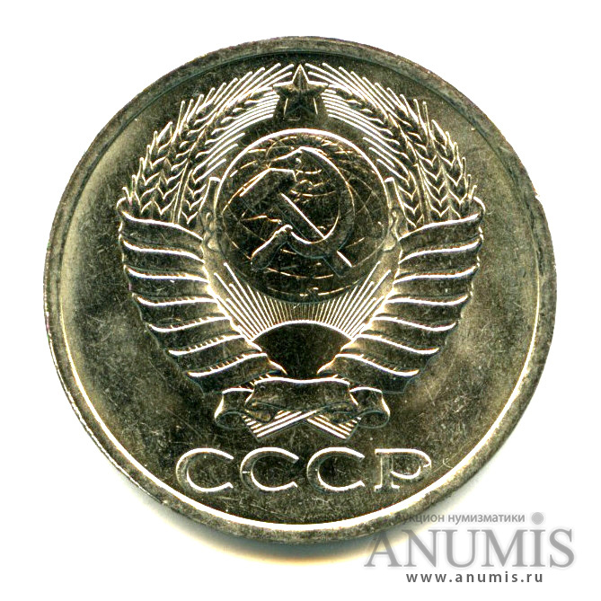 50 копеек 1985 — Яркий штемпельный блеск