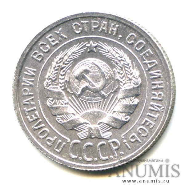 20 копеек 1924