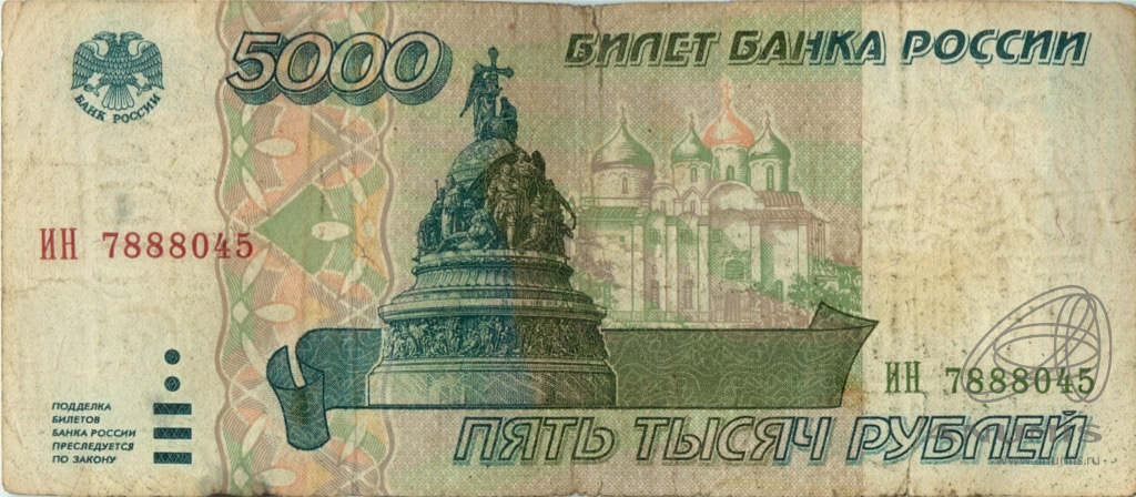 5000 рублей 1995 АА-ЯЯ