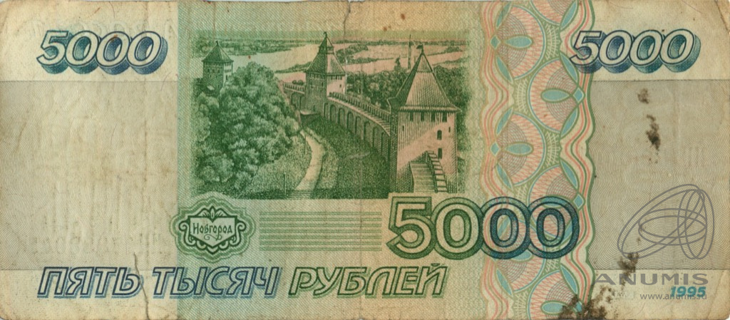 5000 рублей 1995 АА-ЯЯ