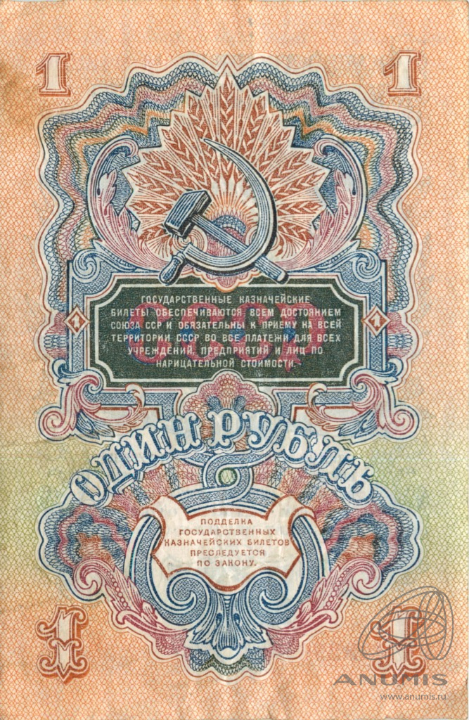 1 рубль 1947 АА-ЯЯ — Тип 1: Острые конечности букв