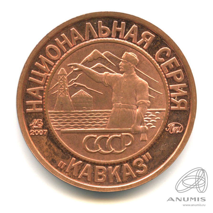 3 рубля 70 копеек. Набор монет 70 лет советскому чекану. Жетон 5. 70 Лет советскому чекану.