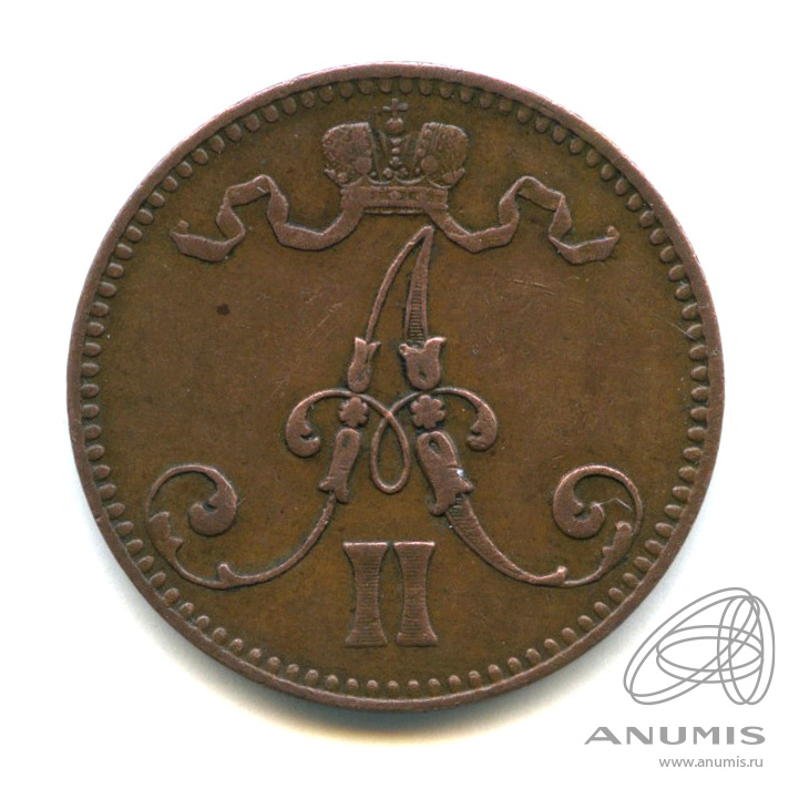 5 пенни 1866 — Для Финляндии. Вензель Александра II