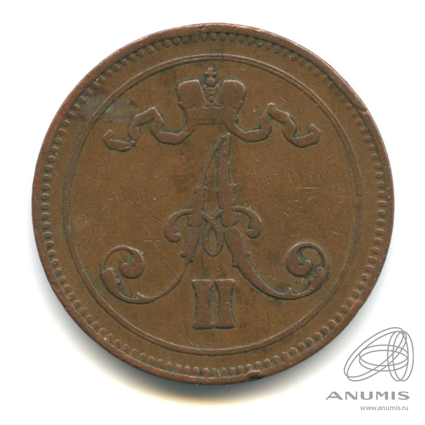 10 пенни 1866 — Для Финляндии. Вензель Александра II