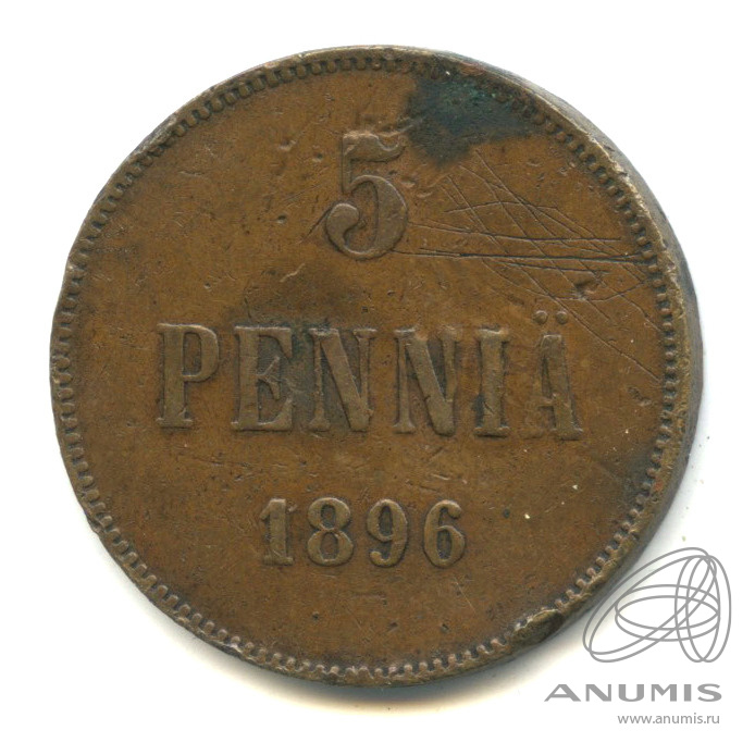 5 пенни 1896 — Для Финляндии. Вензель Николая II