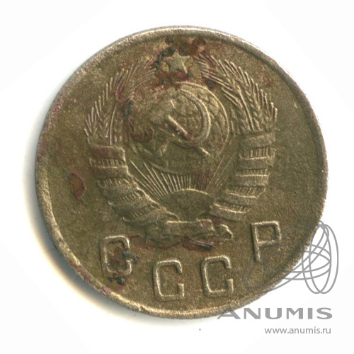 10 копеек 1945 — Венок 11 лент