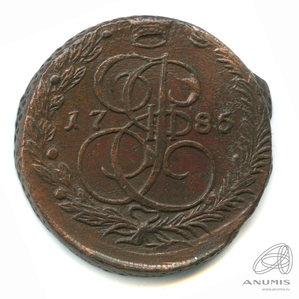 5 копеек 1785 ЕМ — Вензель императрицы Екатерины II Великой. Орел 1780 г. Екатеринбург (Орел 1780 г. Екатеринбург)