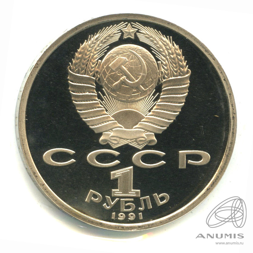 1 рубль 1991 — 550 лет со дня рождения Алишера Навои. В холдере