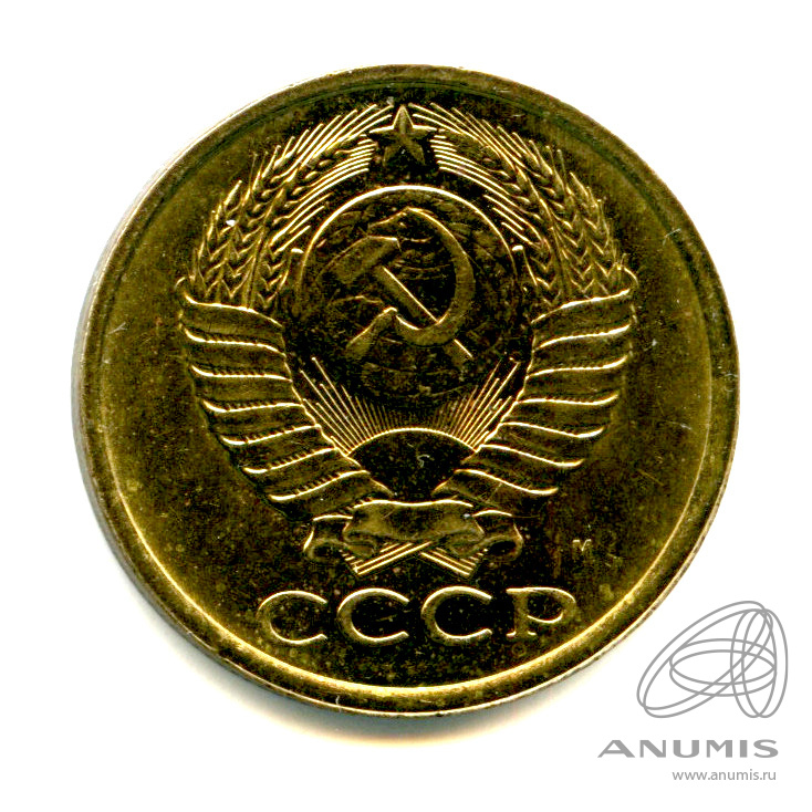 5 копеек 1991 М — Яркий штемпельный блеск М