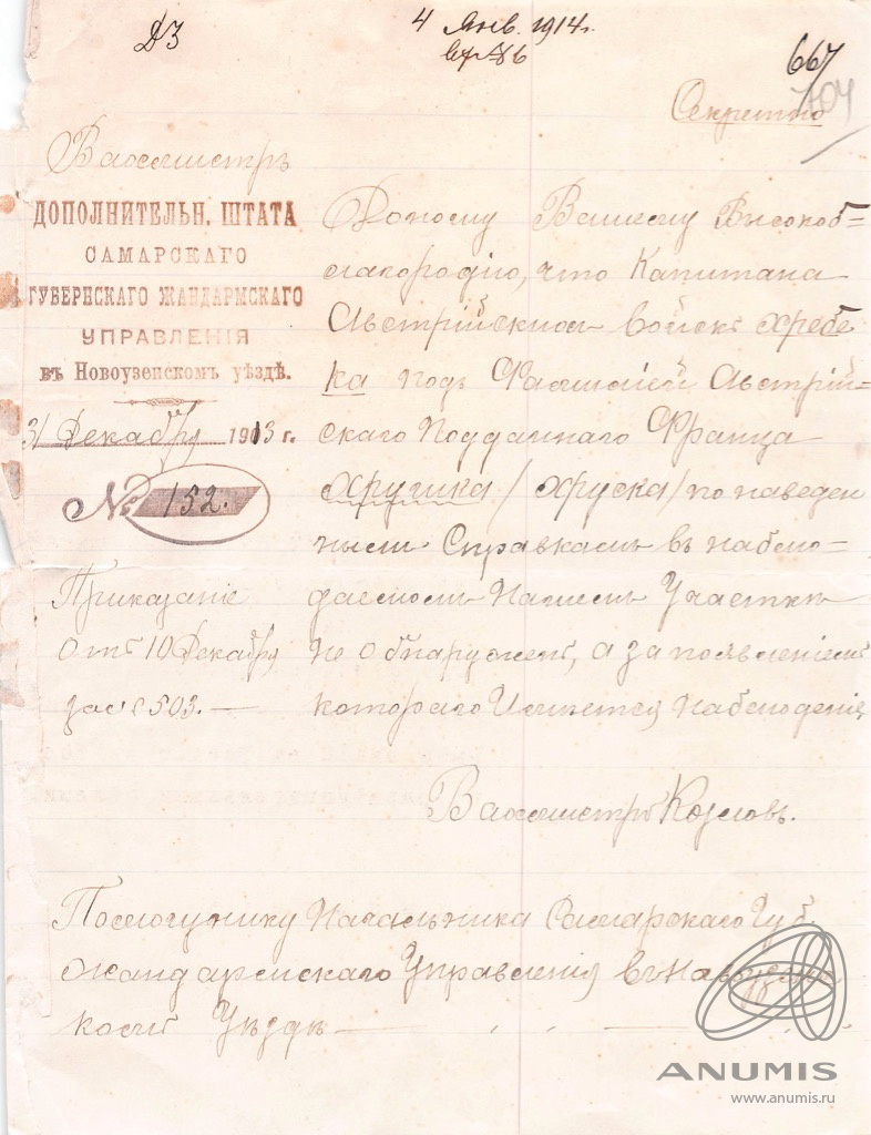Аукцион письма