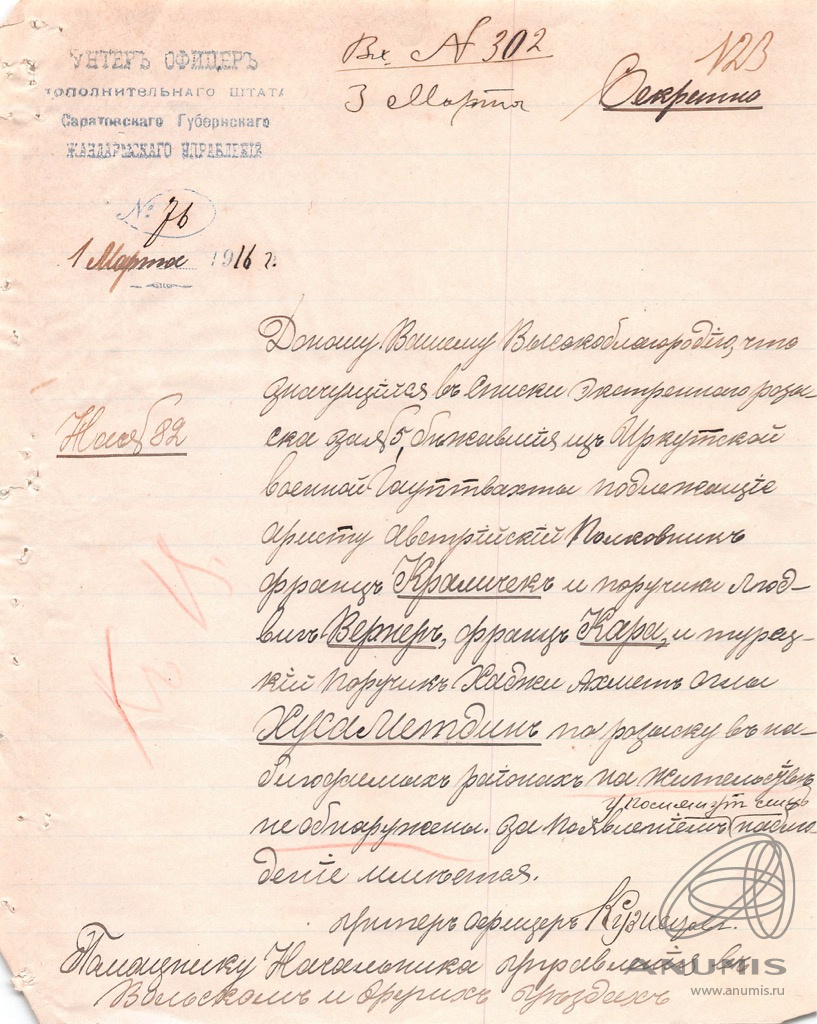 Аукцион письма