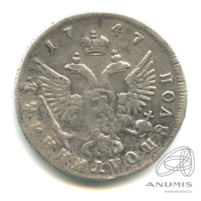 Полуполтинник (25 копеек) 1747 ММД — (25 копеек) - Портрет Елизаветы
