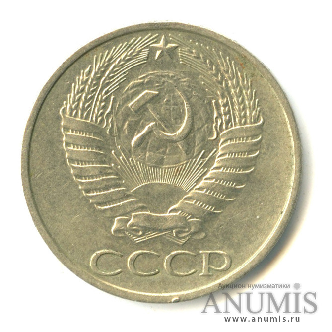50 копеек 1977 — Малая звезда (Малая звезда)